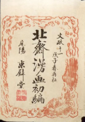 Hokusai Fukuro 1 volume